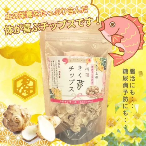 きく芋チップス